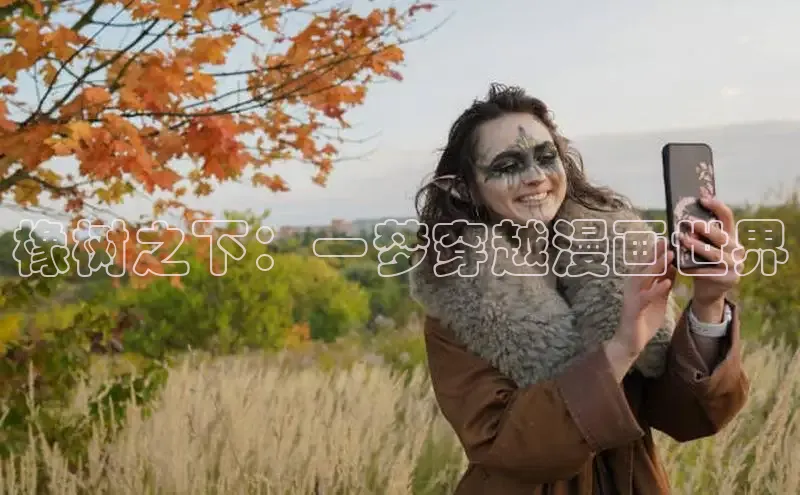 樱花动漫专门专注动漫的门户网站